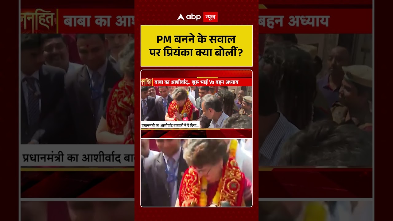 Priyanka Gandhi In Assam : PM बनने के सवाल पर प्रियंका क्या बोलीं | Breaking New | Congress