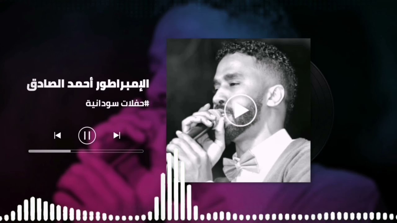 بتمنى ليك ▬ اجمل التسجيلات ║الكجونكا أحمد الصادق - Ahmed Alsadeg║ غنانا السمح