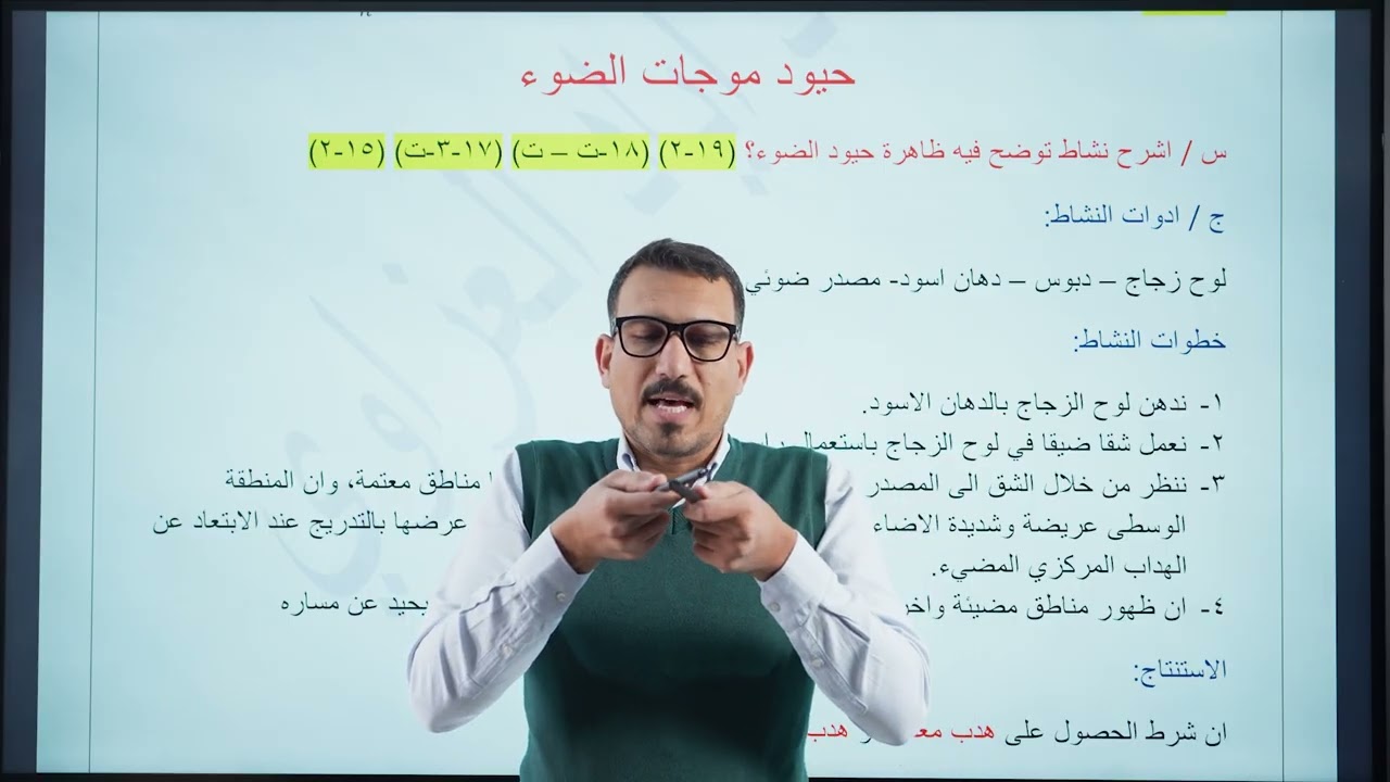 فيزياء السادس علمي ||3- الفصل الخامس