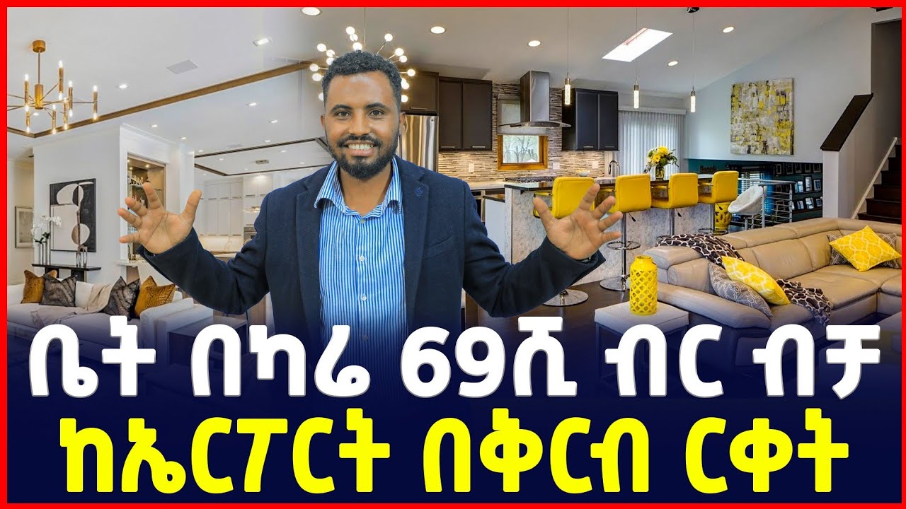 በካሬ 69,000 ብር ብቻ! ከአየር ማረፊያ በቅርብ ርቀት የሚሸጥ ዘመናዊ ቤት | House for Sale near Airport