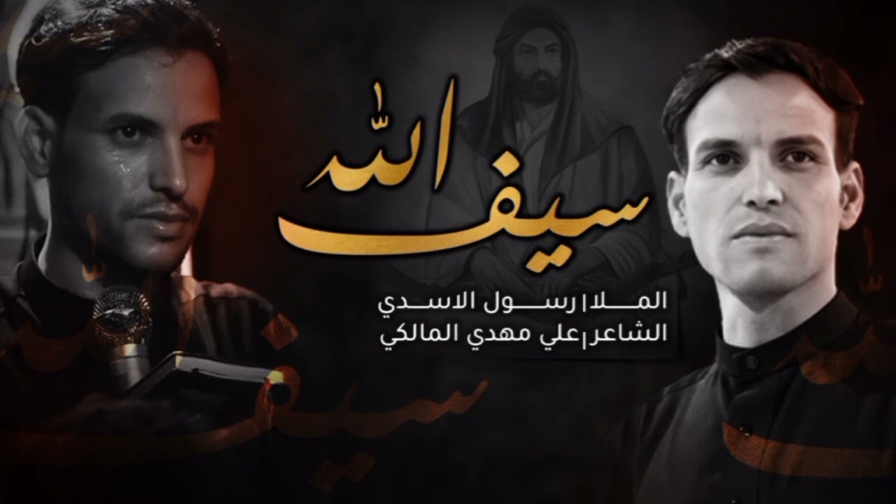 لليالي استشهاد أمير المؤمنين ملا رسول الاسدي