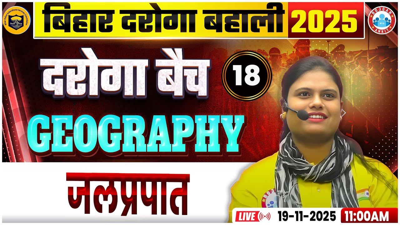 Bihar Daroga New Vacancy 2025 | Bihar SI Geography जलप्रपात | Bihar Daroga Geography Class