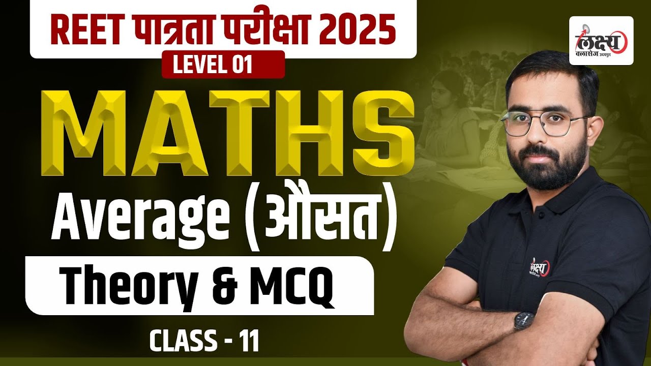 REET Math Level 1 | Math : Average (औसत) REET Patrata Pariksha 2025 | #11 | By Anil sir