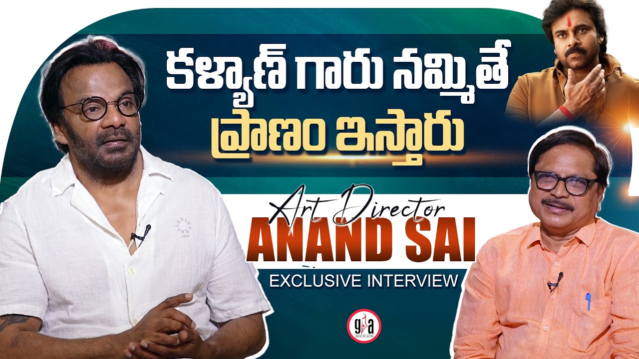 Art Director Anand Sai Exclusive Interview | Ustaad Bhagat Singh | Pawan Kalyan | greatandhra.com