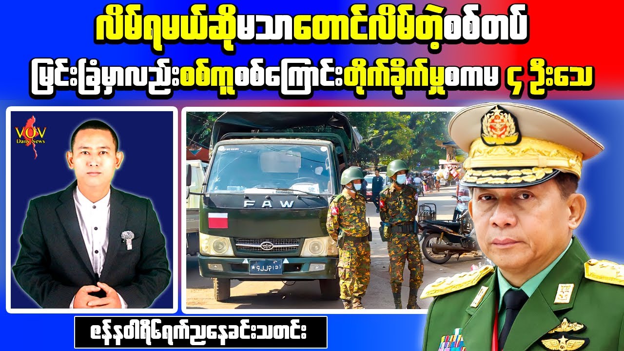 Myanmar Breaking News Today | Jan 6 Evening | Bago Region Clash & Myingyan Military Attack