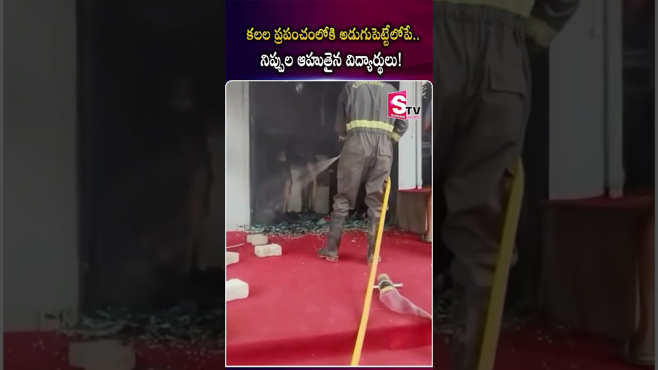 LUCKNOW COACHING CENTRE INCIDNET | @SumanTVNellore