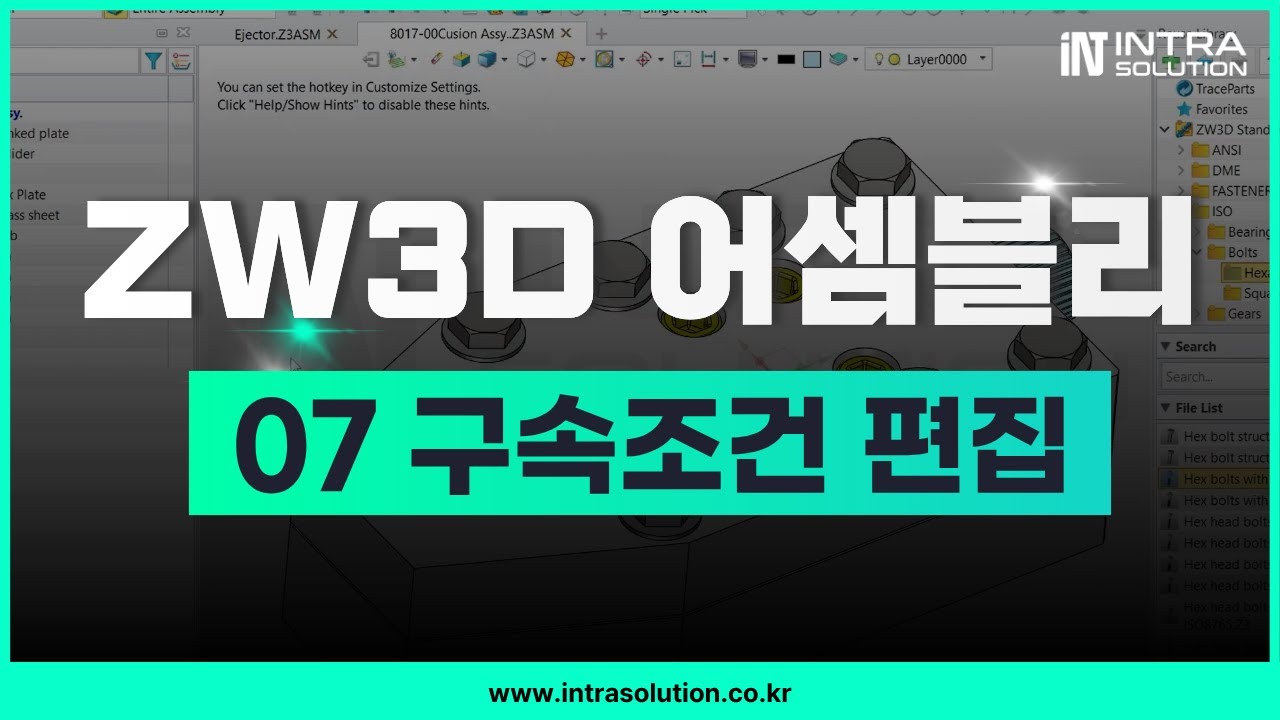 캐드 어셈블리 구속조건 편집과 표준 부품 삽입 방법｜ZW3D 어셈블리 강의 7편