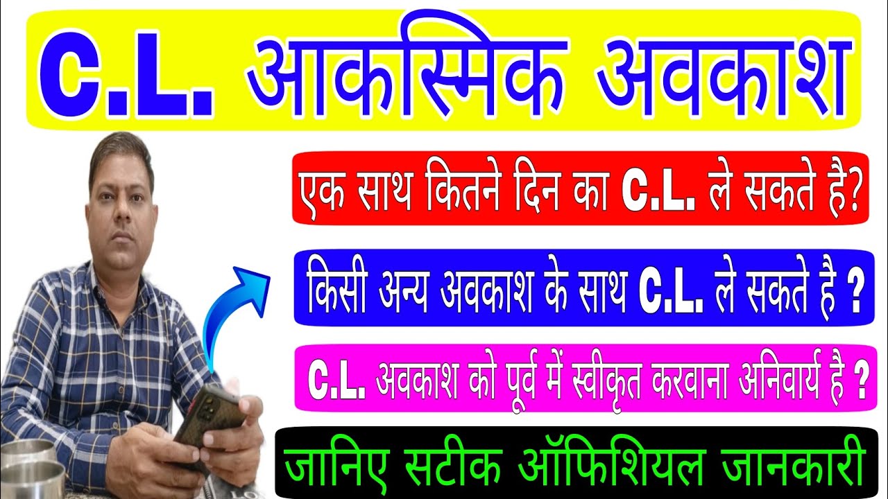 C.L. Casual Leave Rules || C.L. Rules in Hindi || Casual Leave || Casual Leave || Leave ||