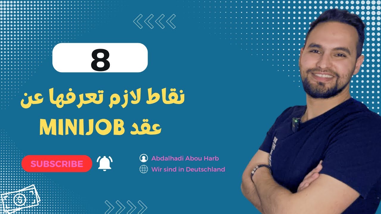 8 نقاط لازم تعرفها قبل ما تشتغل Minijob في المانيا !! Bei Minijob was sollte man beachten