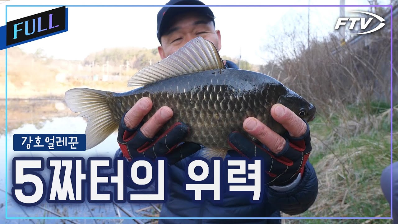 [Full]5짜 붕어가 나온 곳이라는 소식을 듣고 찾아가봤습니다 [강호얼레꾼/26회]