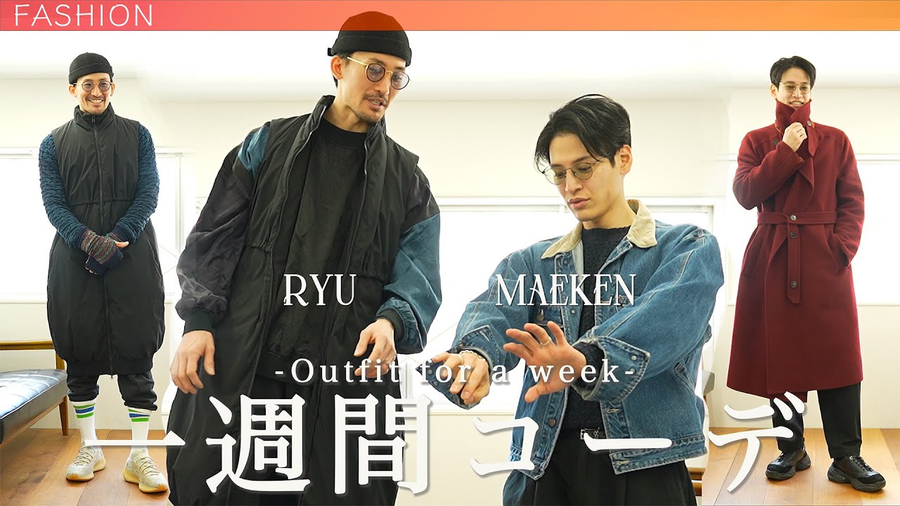 【 大人モデルの一週間コーデ - Outfit for a week 】3/3