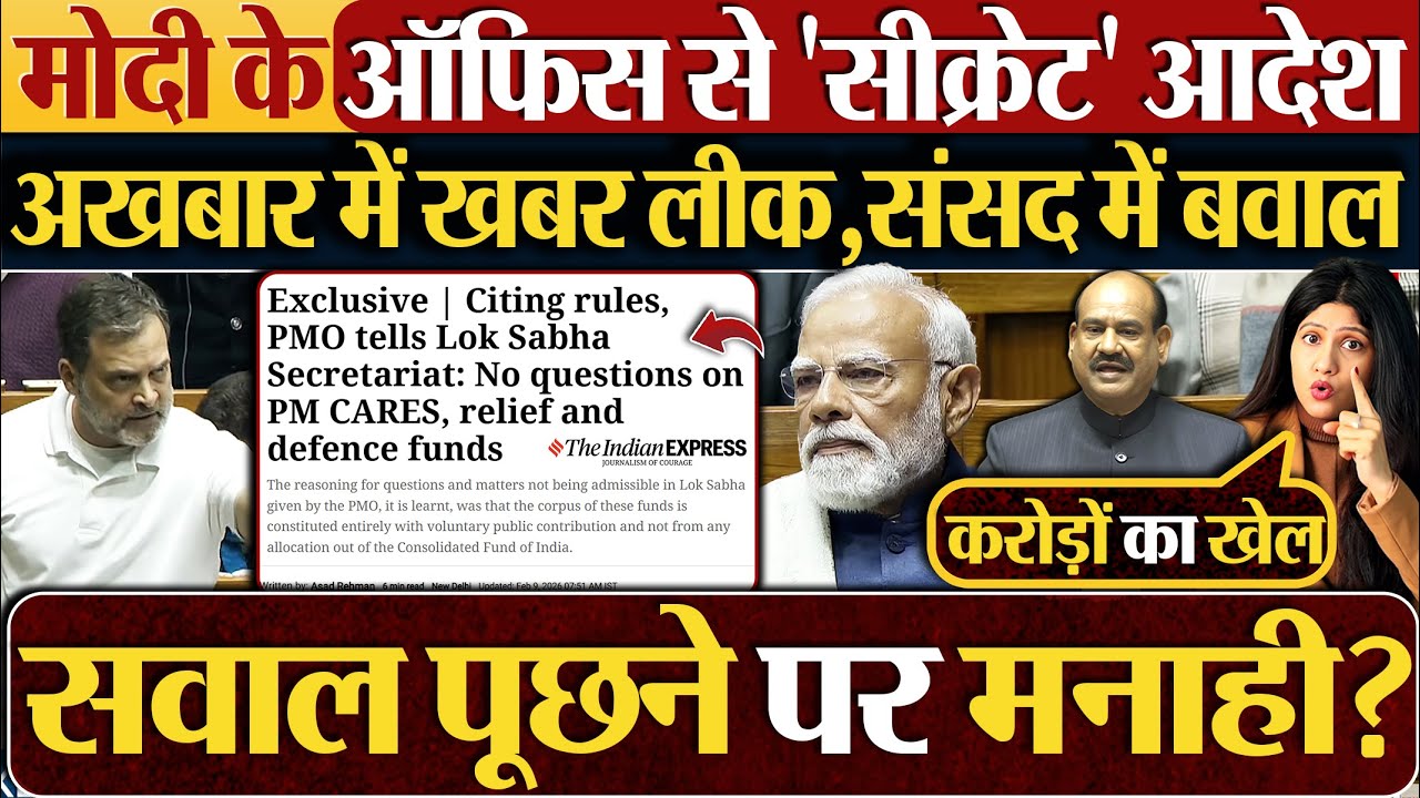 Modi के ऑफिस से ‘सीक्रेट’ आदेश, अखबार में खबर लीक,संसद में बवाल