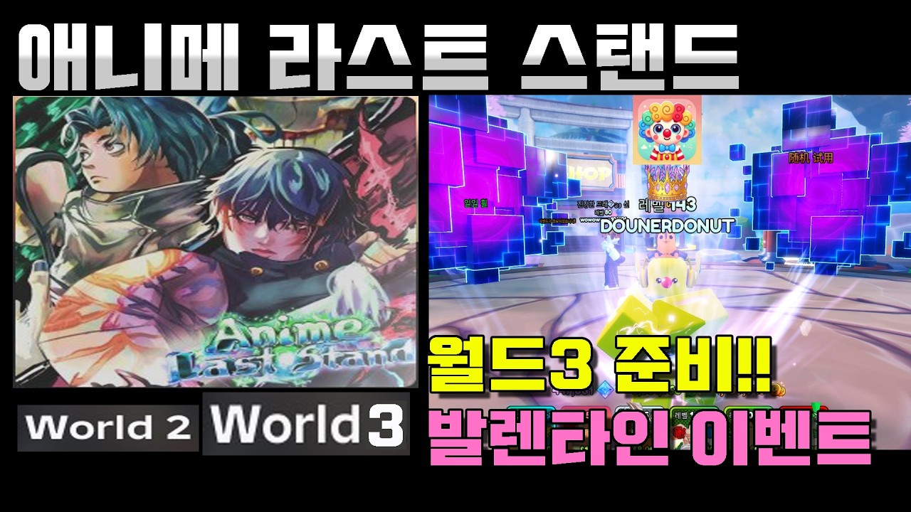[애니메 라스트 스탠드] 월드3을 준비하는 발렌타인 이벤트 (유타,마키) Anime Last Stand ALS