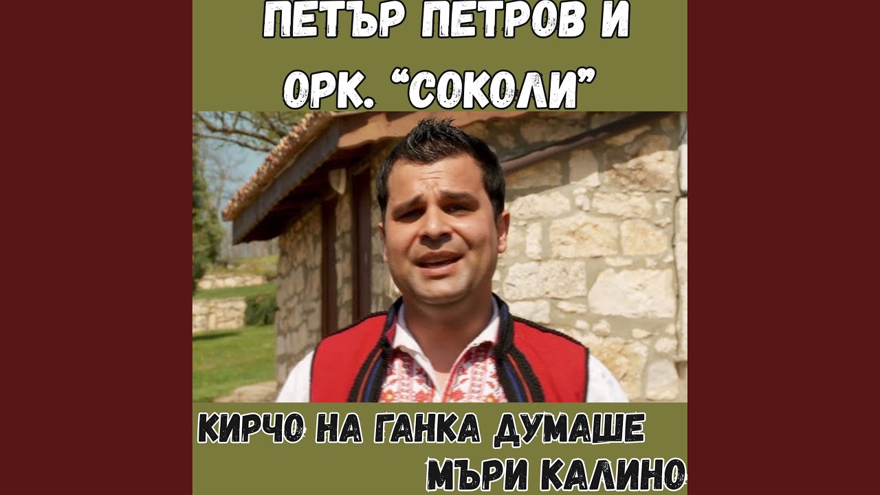 Мъри Калино