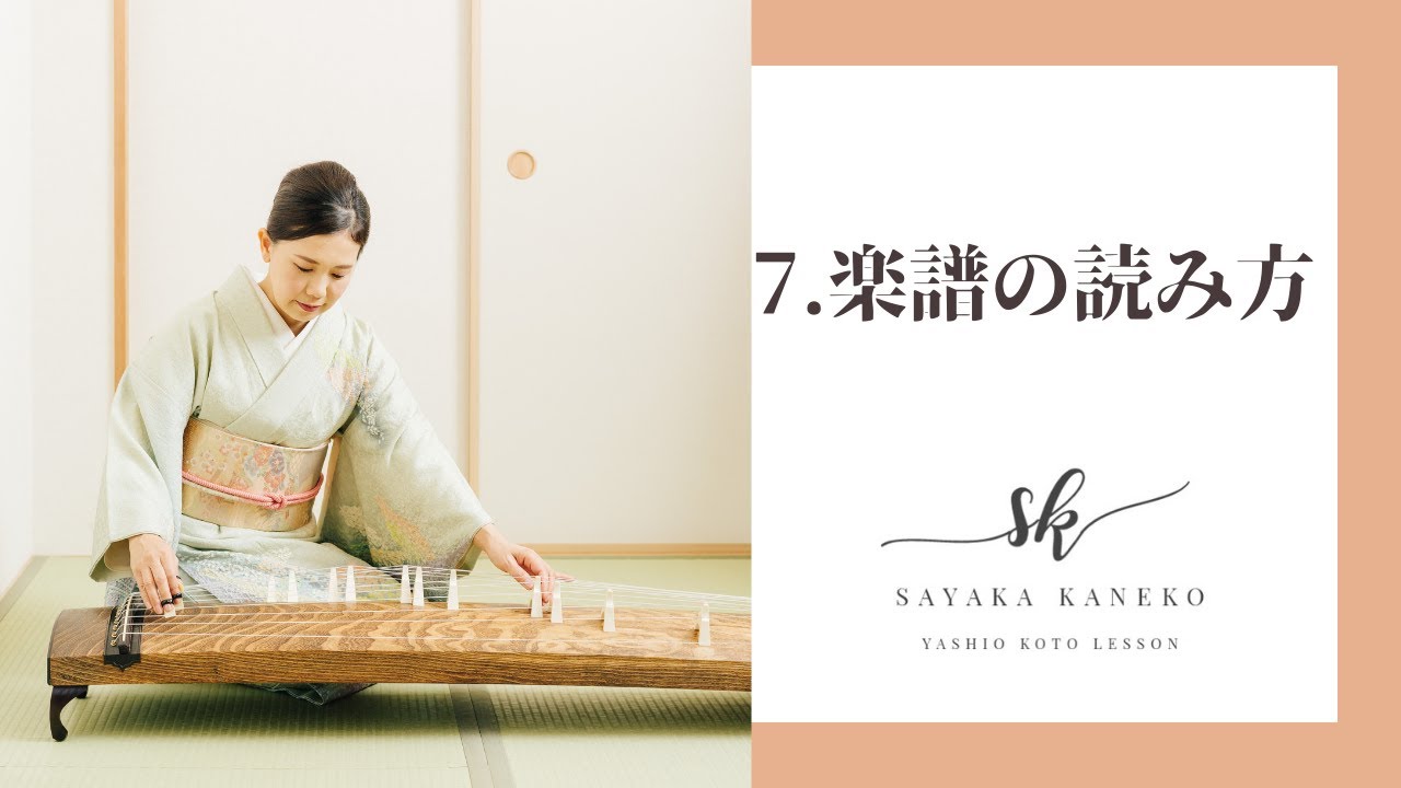 7 楽譜の読み方