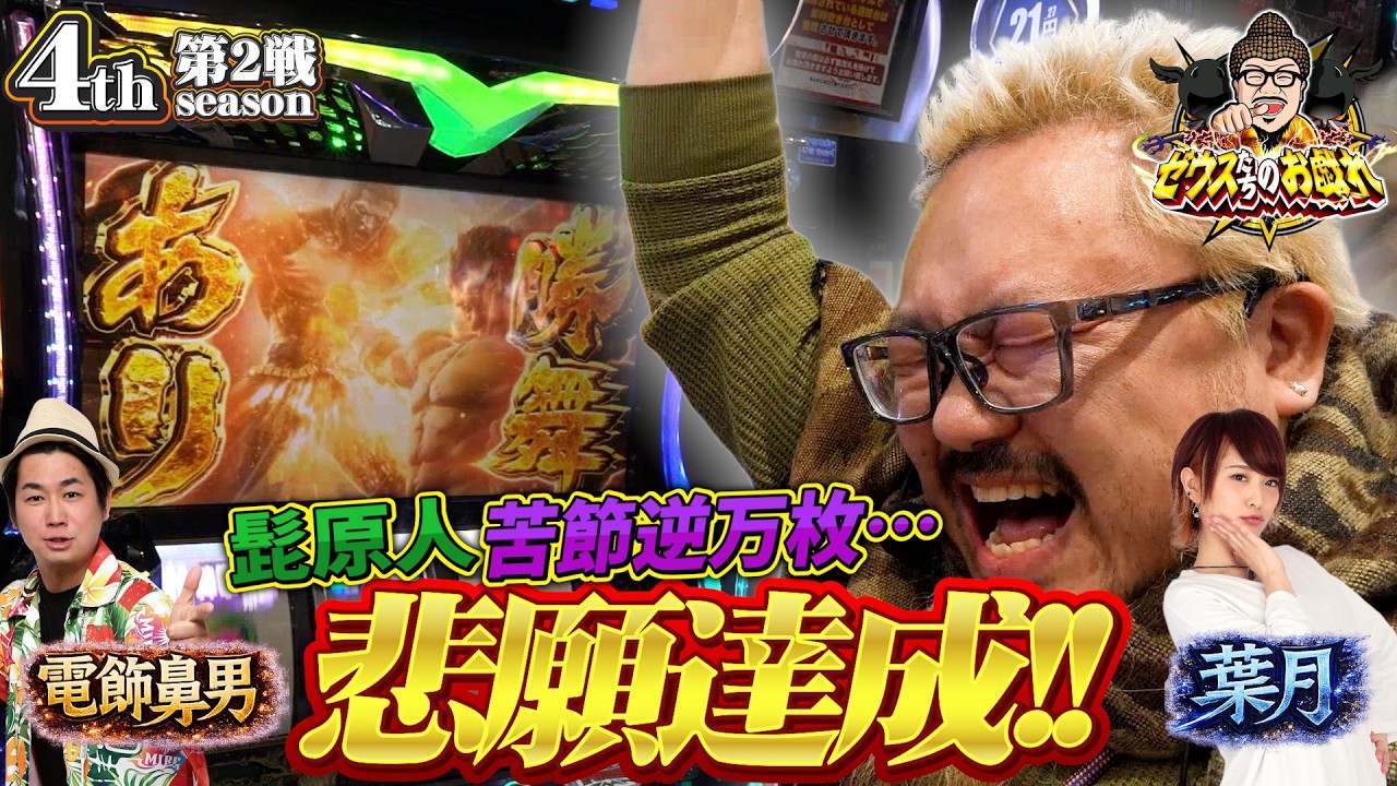 ゼウスたちのお戯れ#11 #髭原人 #電飾鼻男 #葉月