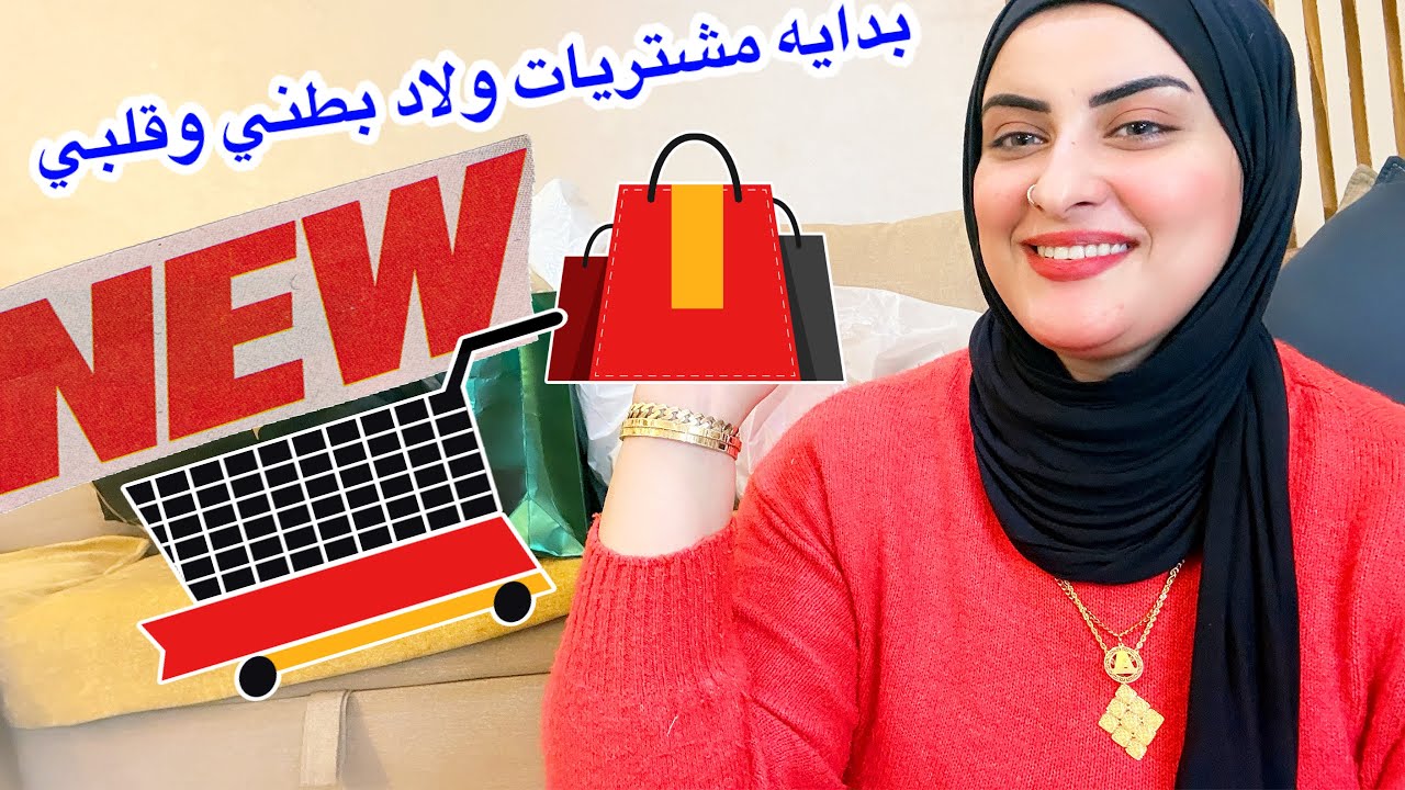 حته من قلبي ورجعتلي تاني ربنا يخليهم ليا وانا اديهم عنيا❤️😍بدايه مشتريات الشباب الجديده#عالم_لوما 