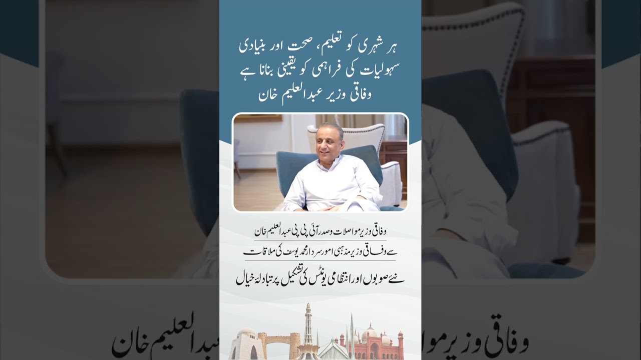 Abdul Aleem Khan Meets Sardar Muhammad Yousaf | Discussion on New Provinces & Administrative Units