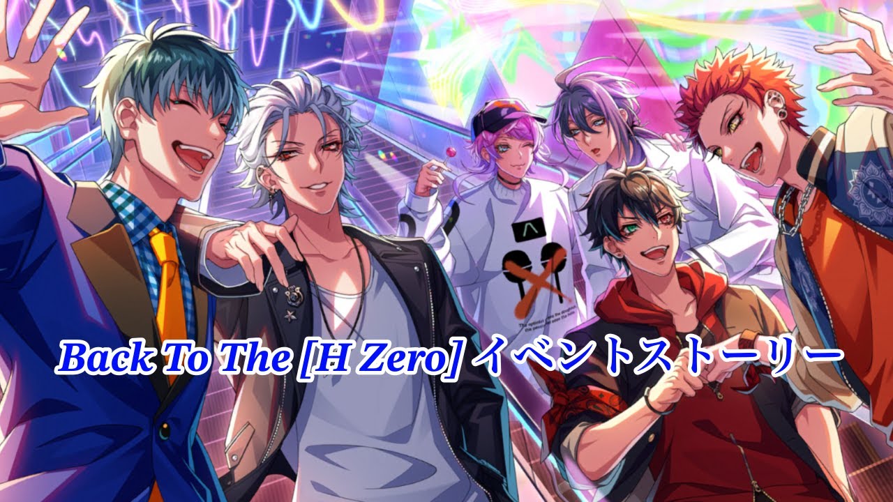 【ヒプドリ】Back To The [H Zero] 過去ストーリー