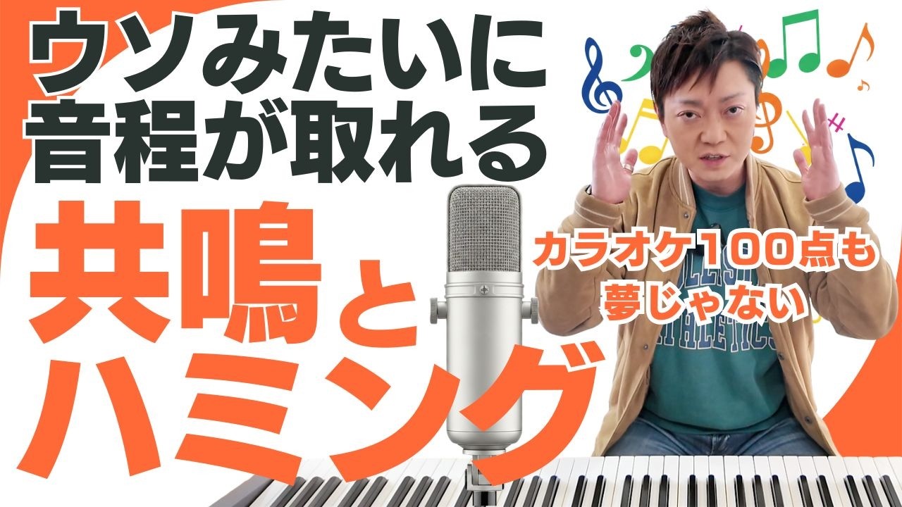 【音感・音程】鍛え方を完全解説【ボイトレ】