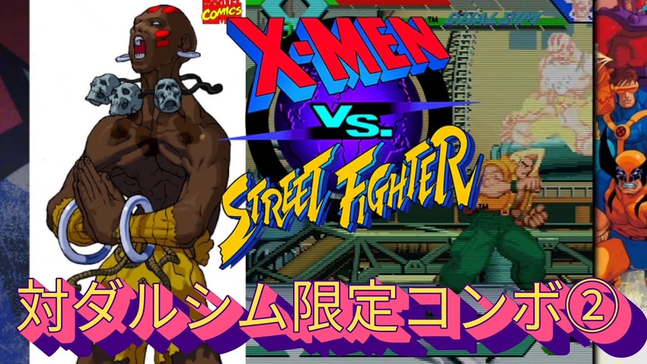 【X-Men vs SF】limited combo to Dhalsim ② 対ダルシム限定コンボ　MARVEL vs CAPCOM  Fighting Collection