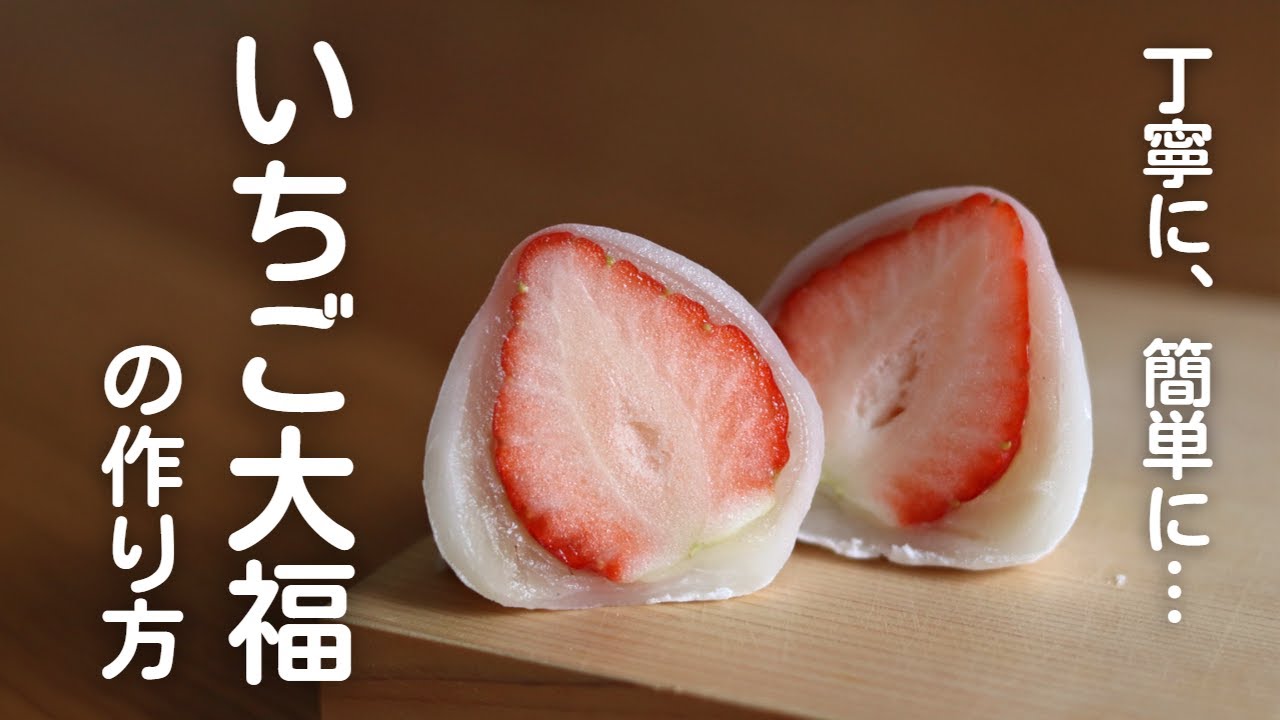 【いちご大福】電子レンジでもちもちもちもち
