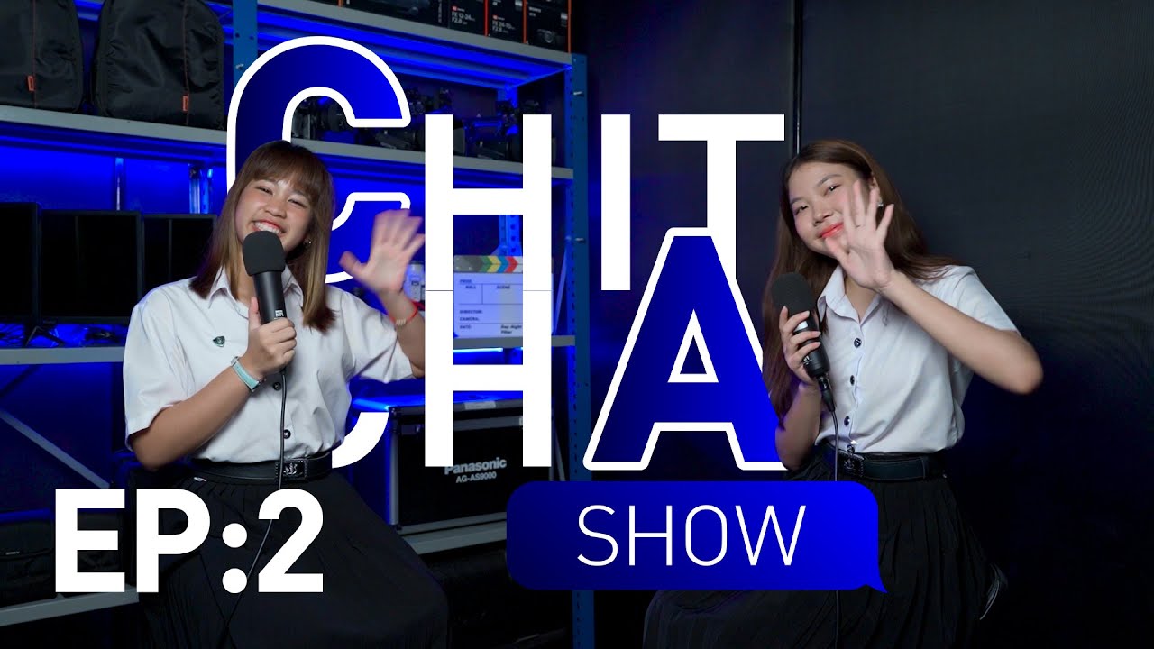 CHIT CHAT SHOW EP:2 สัมภาษณ์สุดพิเศษ 
