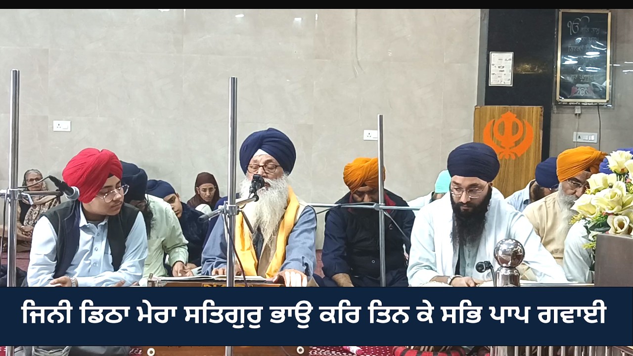 ਜਿਨੀ ਡਿਠਾ ਮੇਰਾ ਸਤਿਗੁਰੁ ਭਾਉ ਕਰਿ ਤਿਨ ਕੇ ਸਭਿ ਪਾਪ ਗਵਾਈ || Jini Diddha Mera Satgur Bhao Kar Tin Ke Sabh