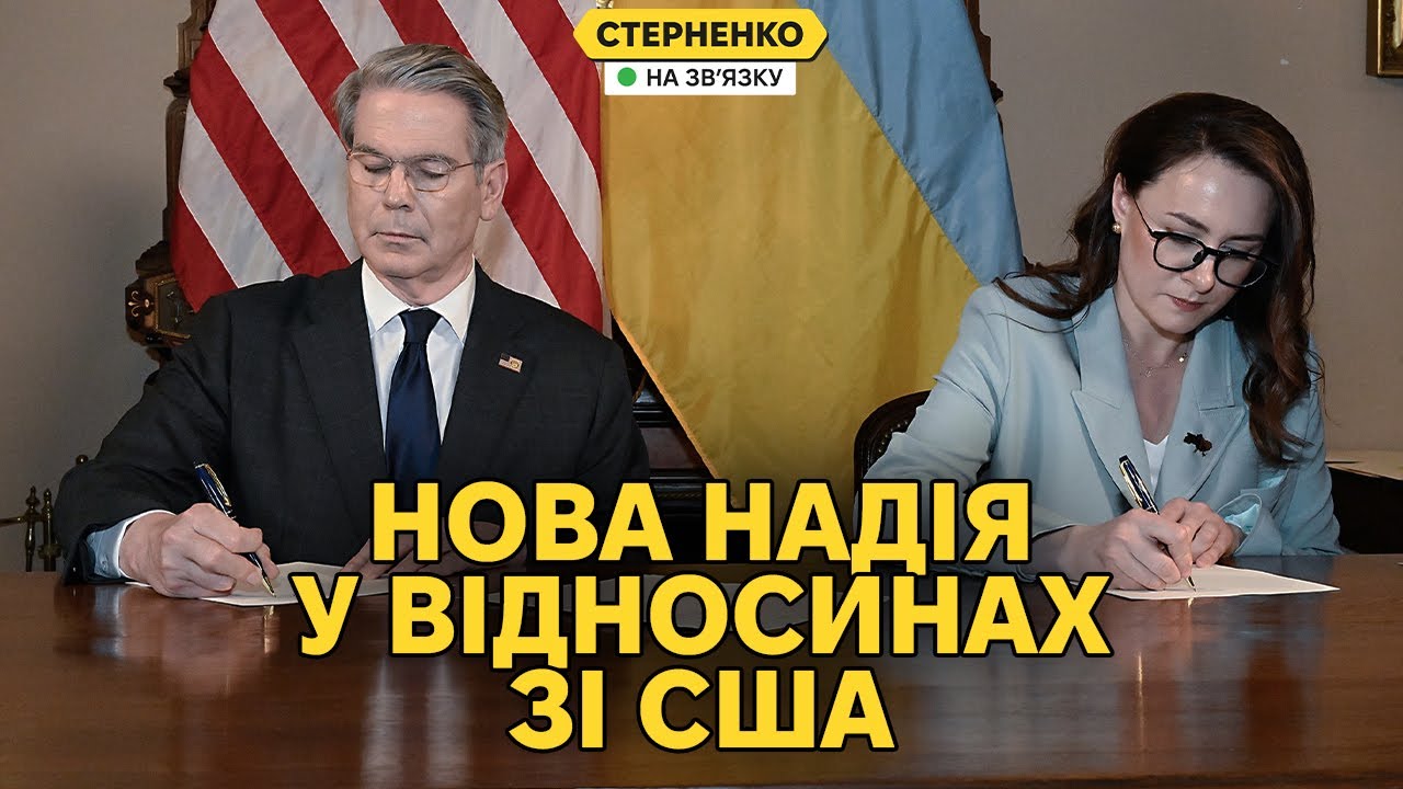 Угода зі США. Детальний розбір. Америка повертається до України?