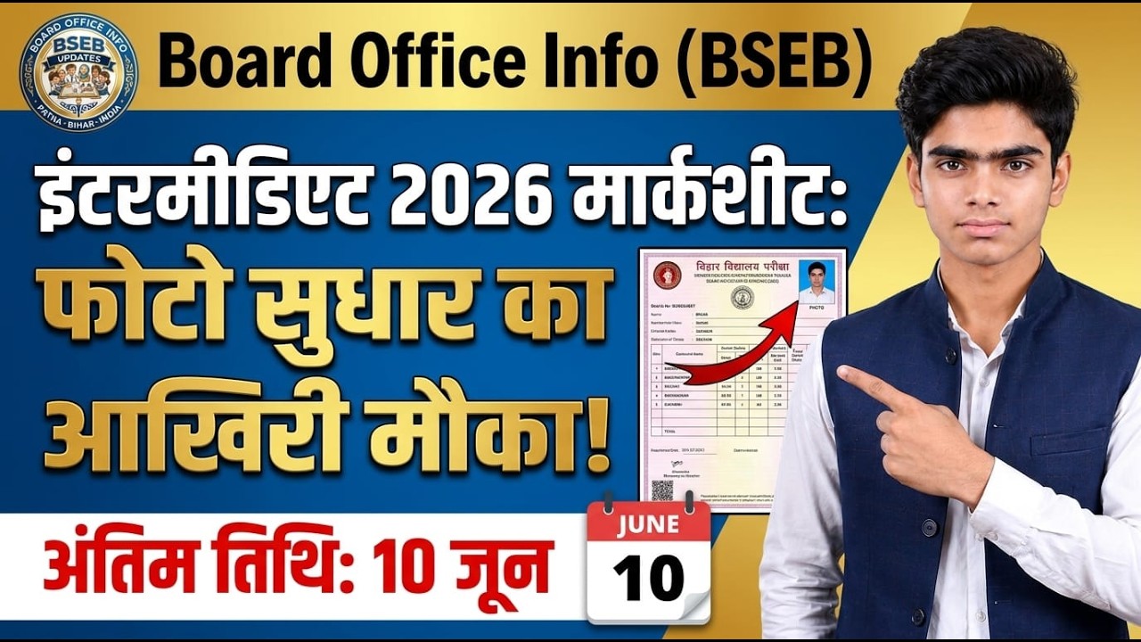 Inter Marksheet Photo Sudhar 2026 | इंटर 26 अंकपत्र मे गलत फोटो सुधार | 12th 2026 Photo Correction