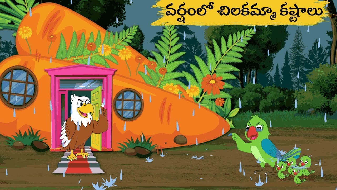 అపాయంలో చిలుకమ్మ Telugu Stories Fairy Tales | Telugu Birds Stories | Neethi kathalu Telugu