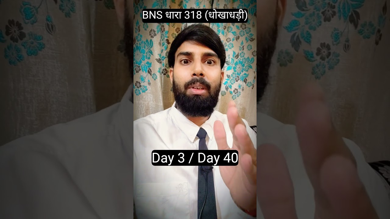 BNS 2023 SECTION 318 New Law | भारतीय न्याय संहिता 2023 धारा 318 |