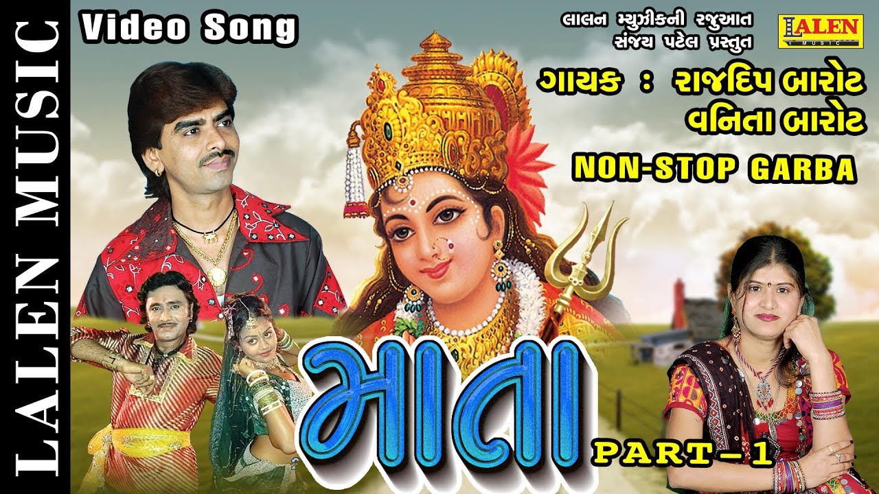 MATA (PART-1) |   GARBA | RAJDEEP BAROT - VANITA BAROT | LALEN MUSIC