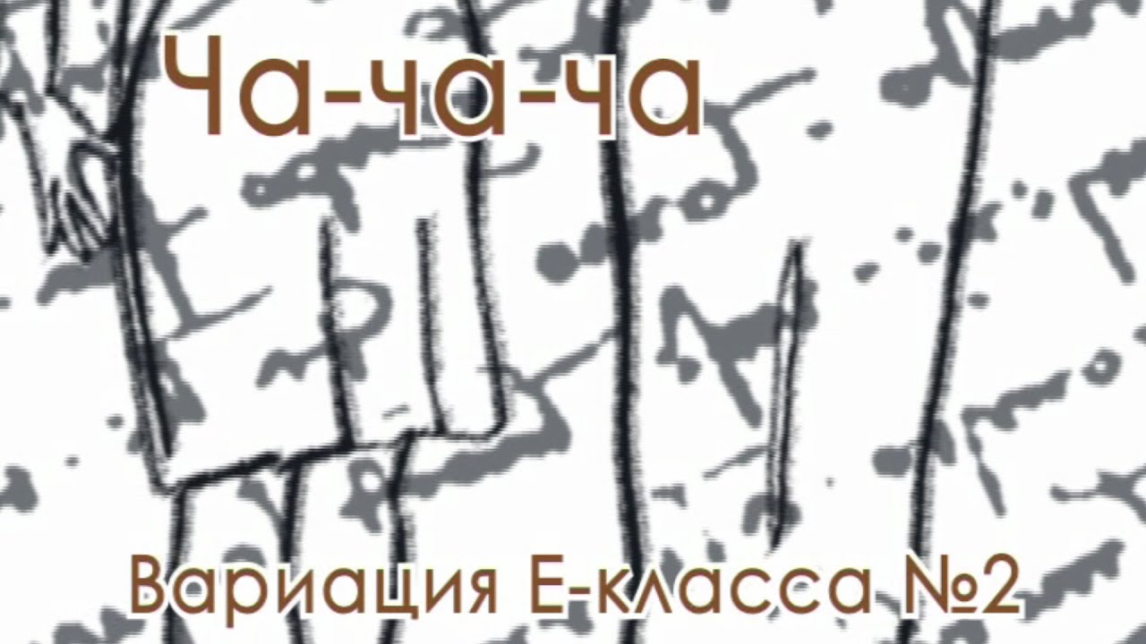 002 Cha variation E klass