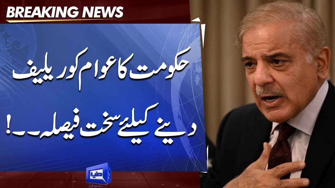 Govt Takes Strict Decision For Public Relief | Dunya News