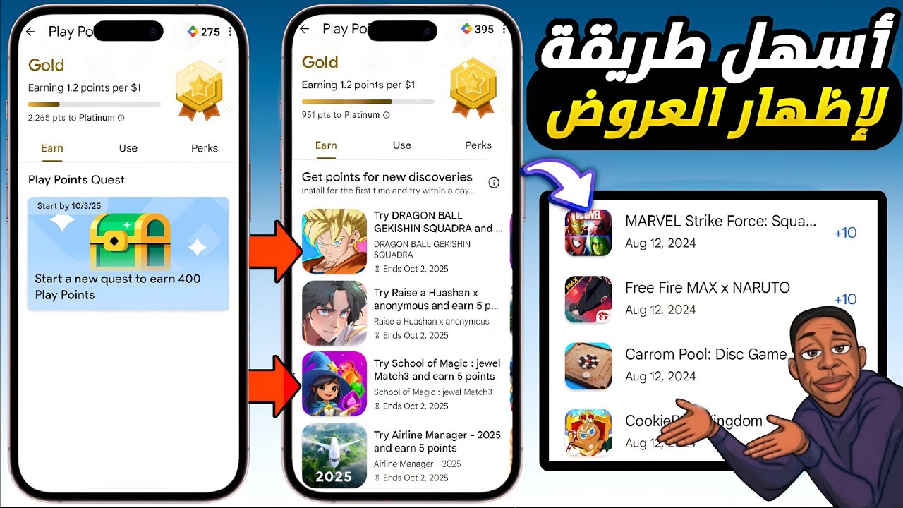 أسرع طريقة لإظهار عروض Google Play واحتساب النقاط بسرعة!🤯