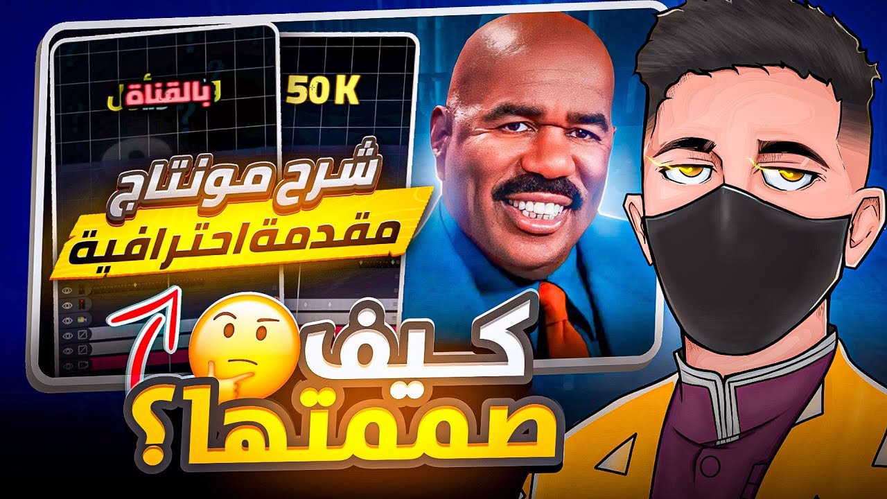 كيف أقوم بتصميم الصور المصغرة لليوتيوب لقناتي 🔥