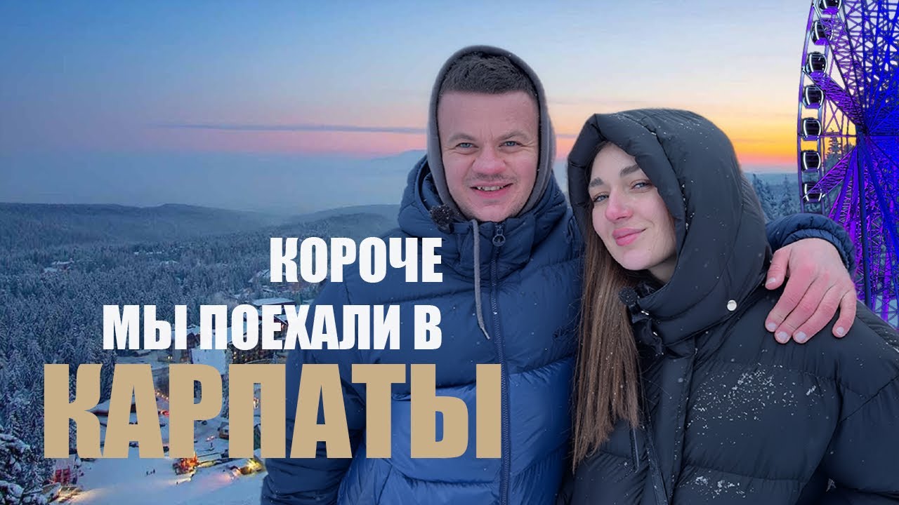Выпуск которого могло не быть! Самый бюджетный отдых в Буковеле 🫣 