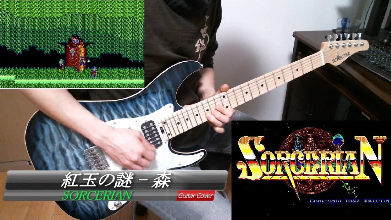 ソーサリアン-紅玉の謎・森 (SORCERIAN-RIDDLE OF THE RED JEWEL・Forest)   Guitar Cover