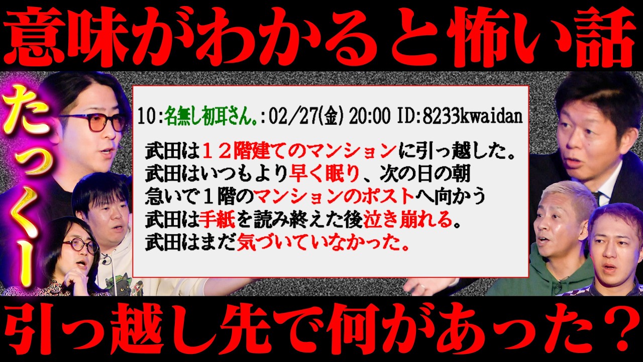 【初耳怪談】※意味怖※たっくーが考案した最恐の