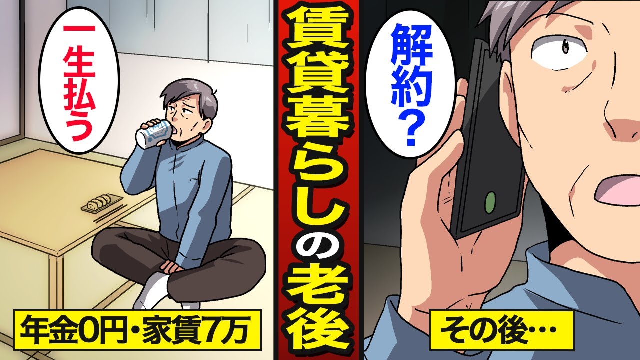 【漫画】年金ゼロが賃貸暮らしで老後を過ごすとどうなるのか？高齢者の8割が持ち家…年金の現実…【メシのタネ】