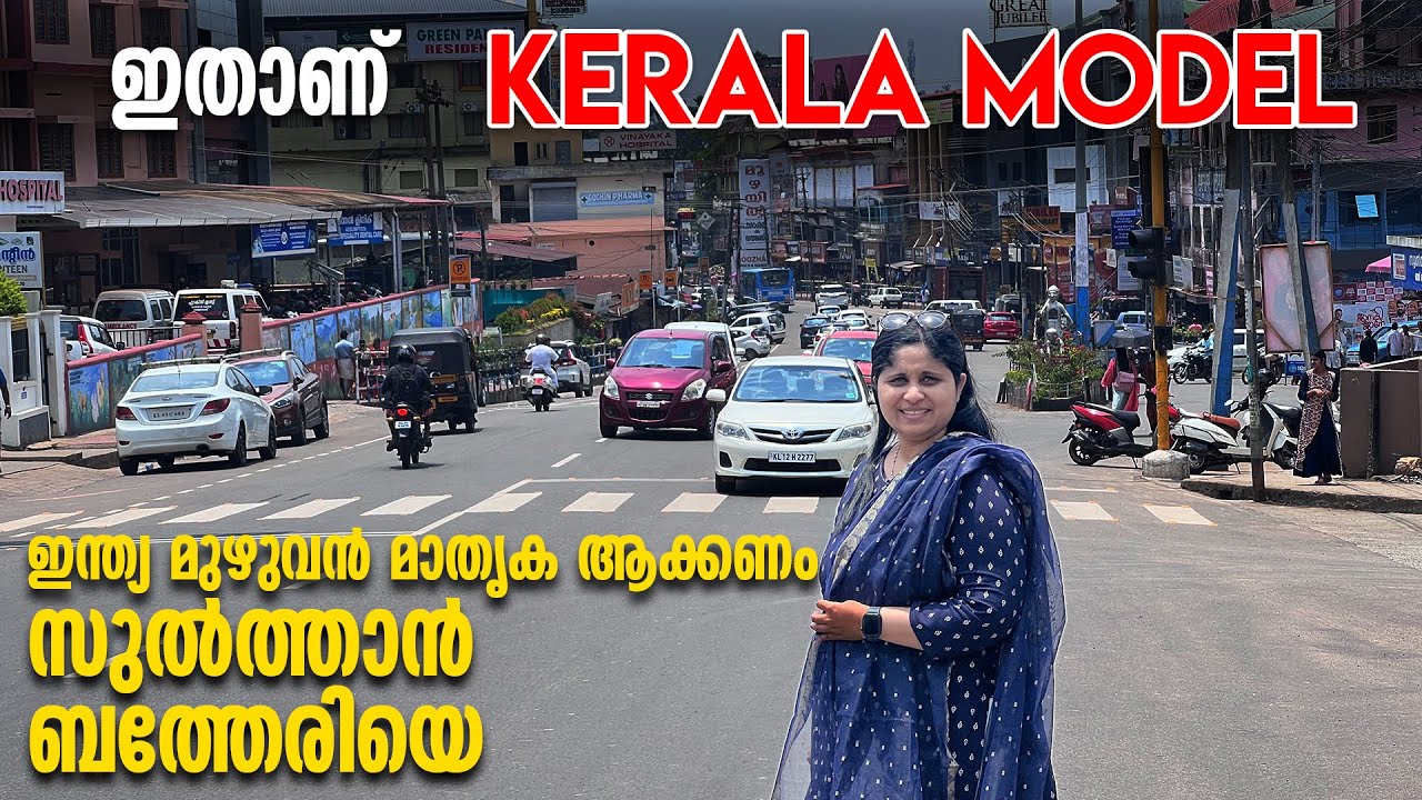 Most Clean City in Kerala | Sultan Bathery Wayanad | Sultan Bathery Town #sultanbathery