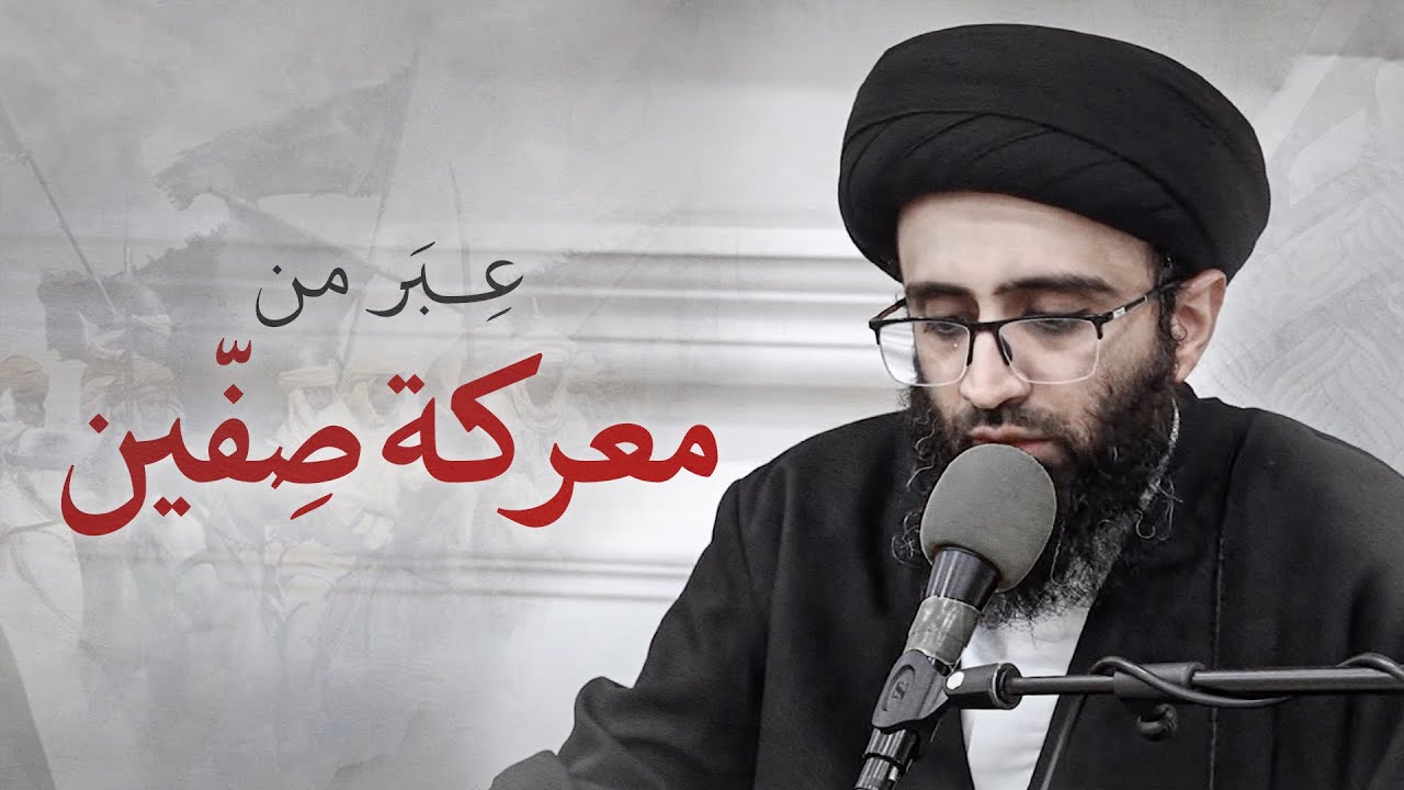 مجلس استشهاد أمير المؤمنين (ع) | السيد علي أبو الحسن