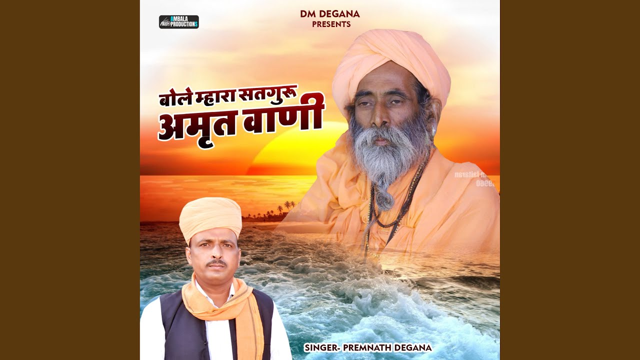 Bole Mera Sataguru Amrit Wani