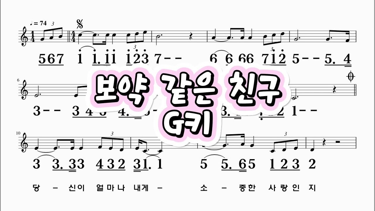 보약같은친구 진시몬 G키 하모니카 악보 영상