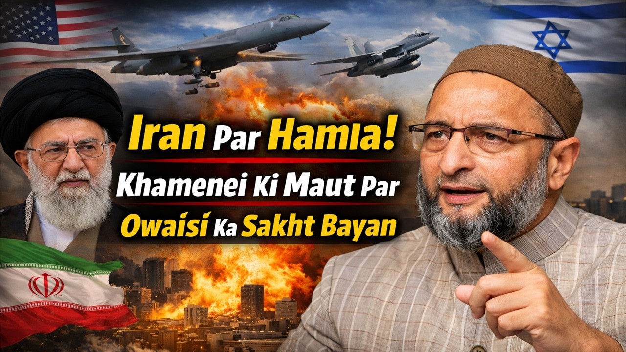 MIM Asaduddin Owaisi ne Iran par hue hamlon ki kadi muzammat ki hai aur Ayatollah Khamenei ki m@ut