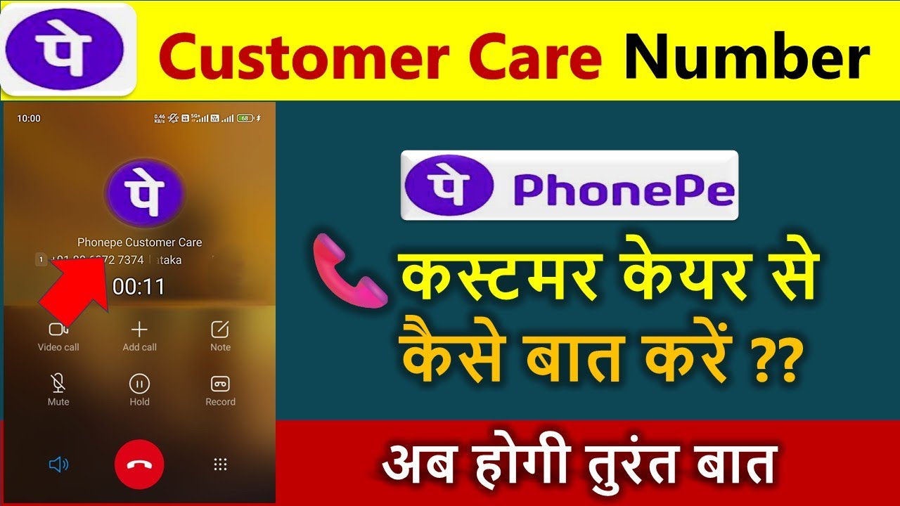 फोनपे कस्टमर केयर नंबर क्या है 2026 ? phonepe customer care se baat karen | phonepe problem solution