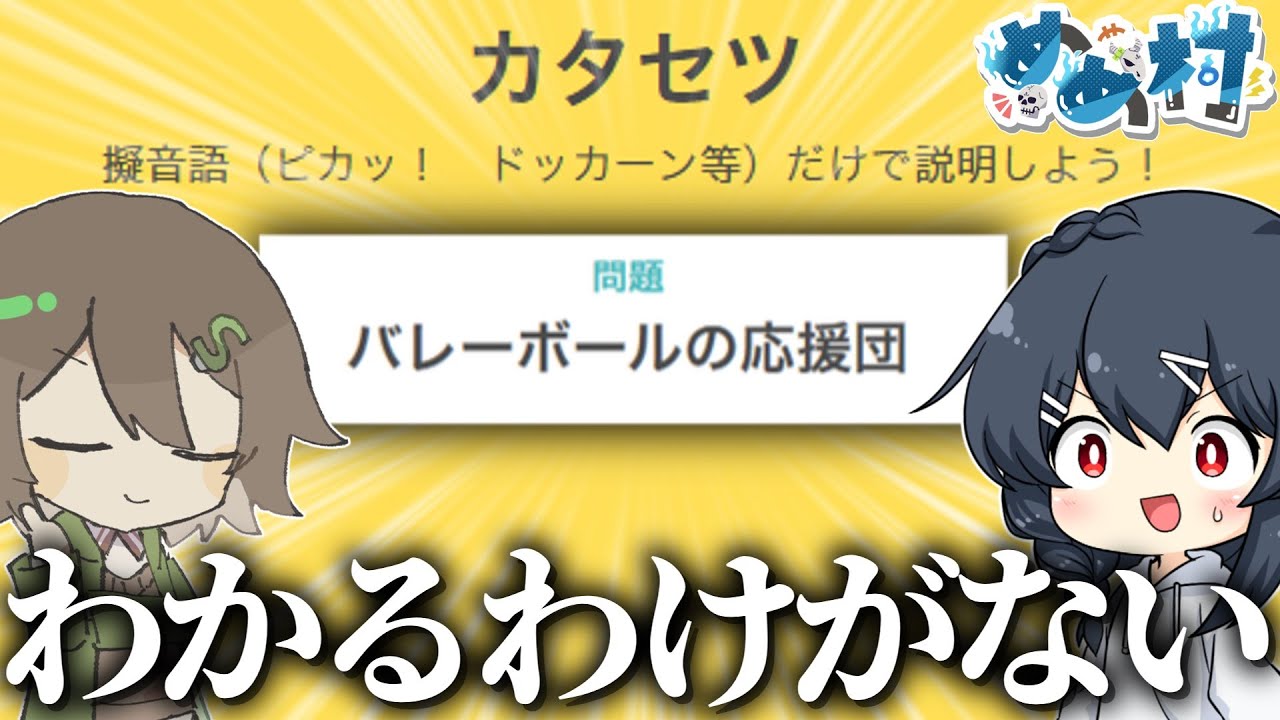 【めめ村】擬音語だけで何を言ってるのか当てるゲームにて、わかるわけがないお題が何個も来てしまいここでも地獄と化してしまう…