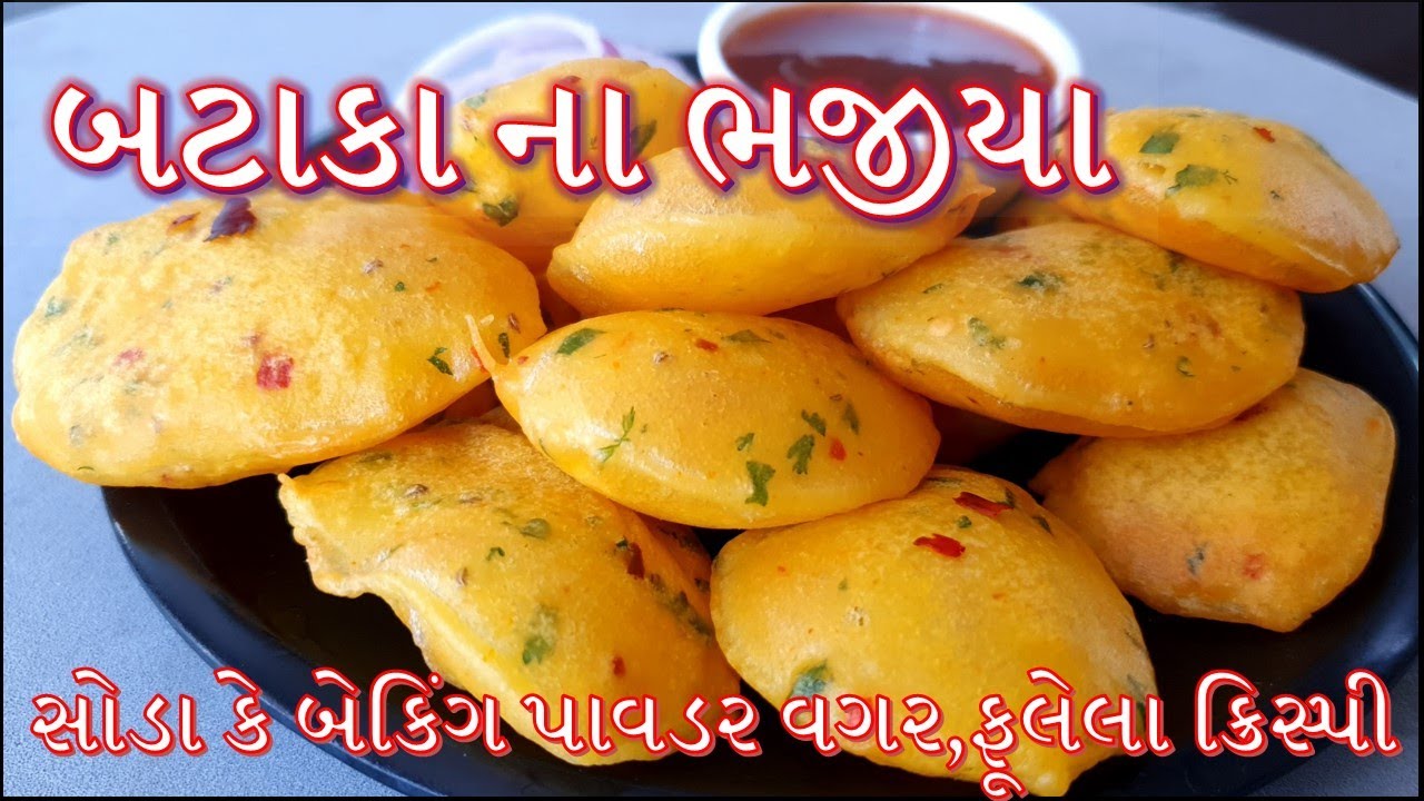 તેલ ના રહે અને સોડા વગર ફૂલેલા ફૂલેલા બહાર જેવા બટાકા ની ચિપ્સના ભજીયા બનાવાની રીત/Batata na bhajiya