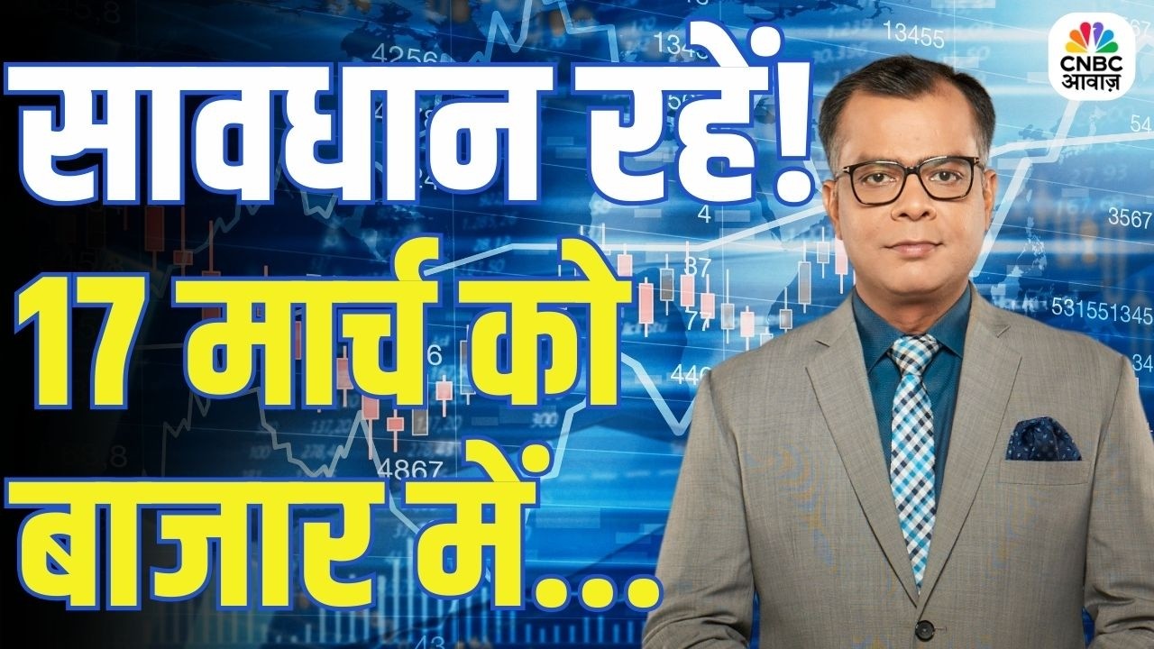 Kal Ka Bazaar | कल बाजार में किन Sectors और Shares में है कमाई का बढ़िया मौका? | 16th March 2026